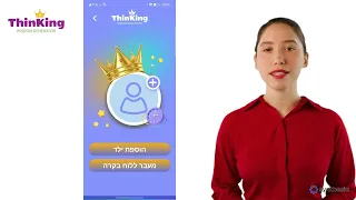 התקנה ושימוש באפליקציה Thinking